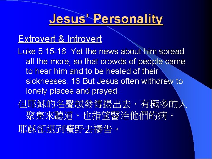 Jesus’ Personality Extrovert & Introvert Luke 5: 15 -16 Yet the news about him
