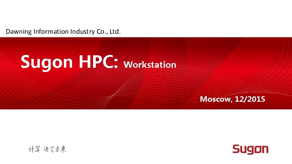 Dawning Information Industry Co. , Ltd. Sugon HPC: Workstation Moscow, 12/2015 Dawning Information Industry Co. , Ltd. Sugon HPC: Workstation Moscow, 12/2015