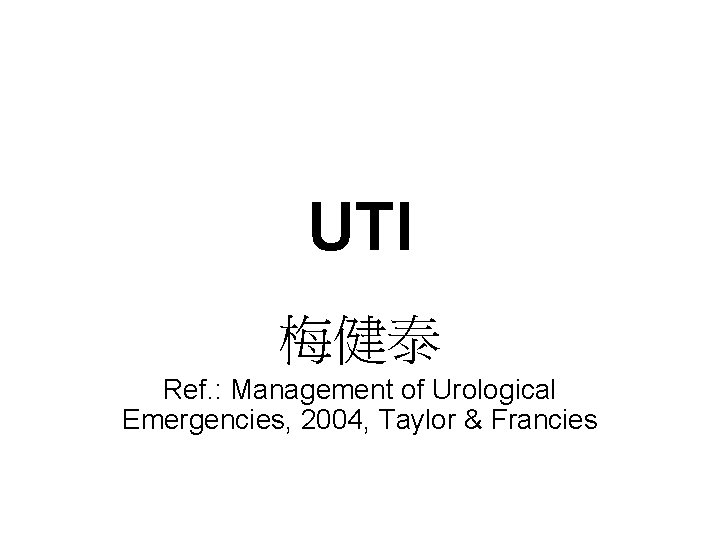 UTI 梅健泰 Ref. : Management of Urological Emergencies, 2004, Taylor & Francies 