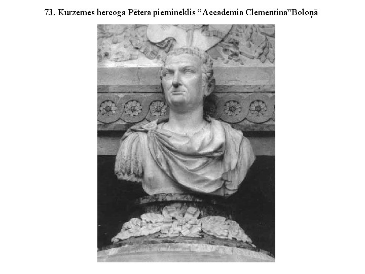 73. Kurzemes hercoga Pētera piemineklis “Accademia Clementina”Boloņā 