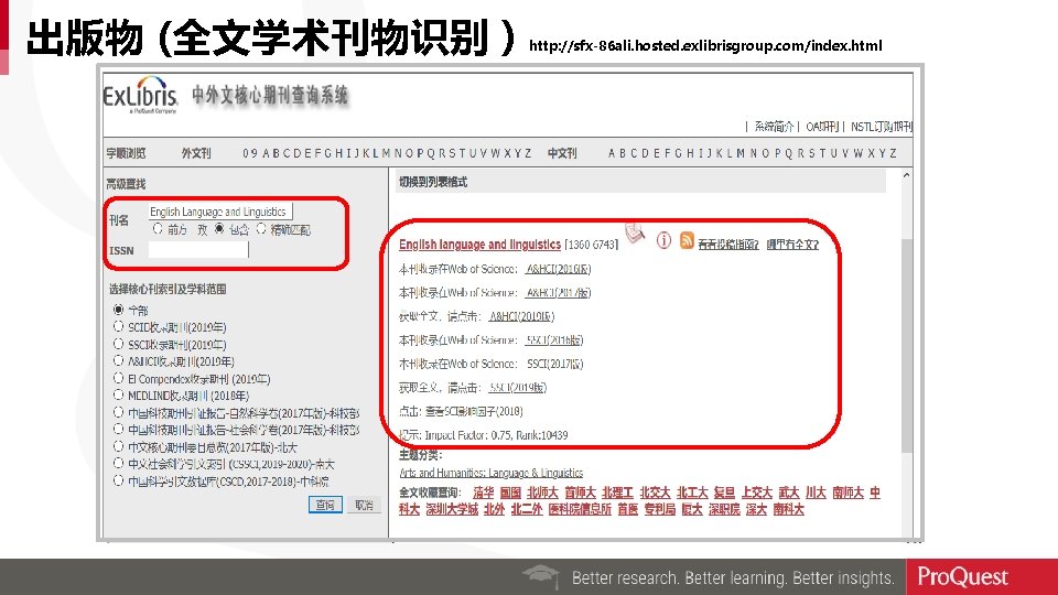 出版物 (全文学术刊物识别） http: //sfx-86 ali. hosted. exlibrisgroup. com/index. html 