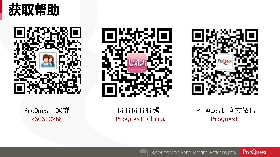 获取帮助 Pro. Quest QQ群 230312268 Bilibili视频 Pro. Quest_China Pro. Quest 官方微信 Pro. Quest 