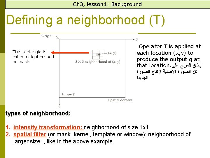 Ch 3, lesson 1: Background Defining a neighborhood (T) This rectangle is called neighborhood