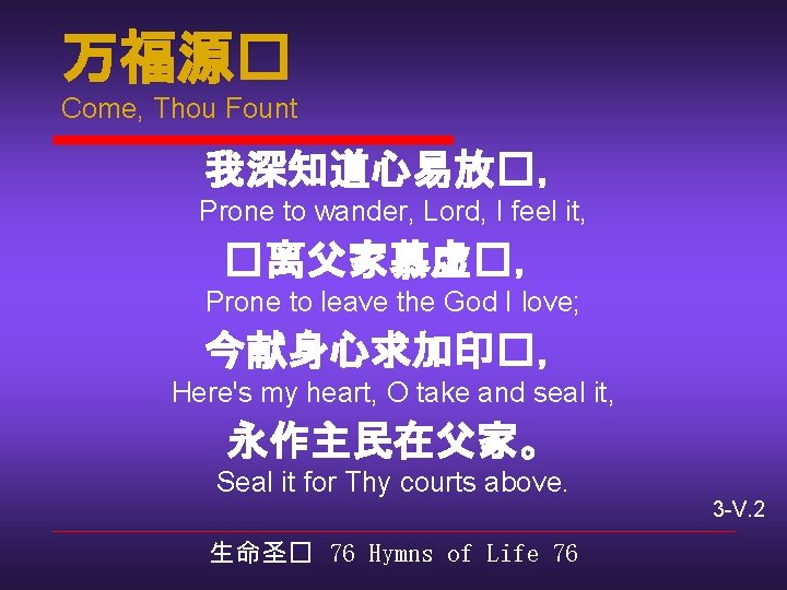 万福源� Come, Thou Fount 我深知道心易放�， Prone to wander, Lord, I feel it, �离父家慕虚�， Prone