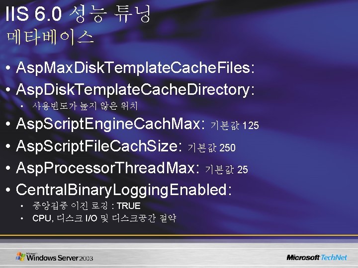 IIS 6. 0 성능 튜닝 메타베이스 • Asp. Max. Disk. Template. Cache. Files: •