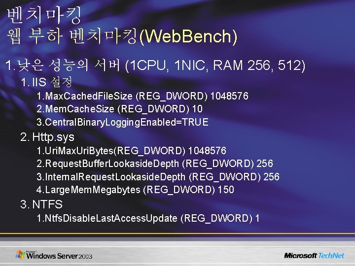 벤치마킹 웹 부하 벤치마킹(Web. Bench) 1. 낮은 성능의 서버 (1 CPU, 1 NIC, RAM