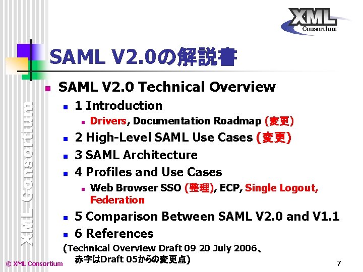 SAML V 2. 0の解説書 XML Consortium n SAML V 2. 0 Technical Overview n SAML V 2. 0の解説書 XML Consortium n SAML V 2. 0 Technical Overview n