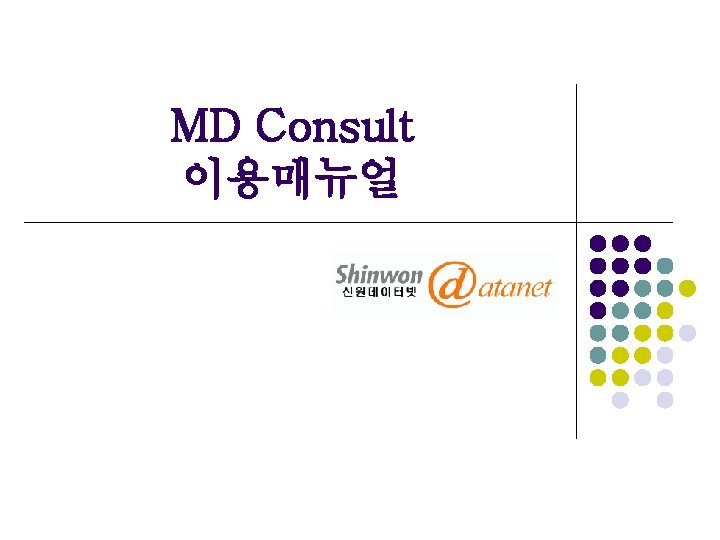 MD Consult 이용매뉴얼 