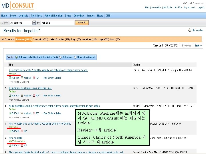MDCExtra: Medline에는 포함되어 있 지 않지만 MD Consult 에는 제공되는 article Review: 리뷰 article