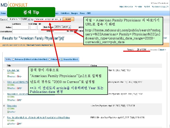 검색 Tip 저널 - American Family Physicians 의 바로가기 URL로 접속 시 화면 http: