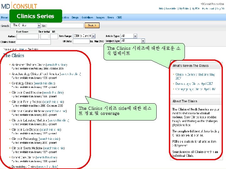 Clinics Series The Clinics 시리즈에 대한 새로운 소 식 업데이트 The Clinics 시리즈 title에