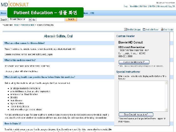 Patient Education – 샘플 화면 