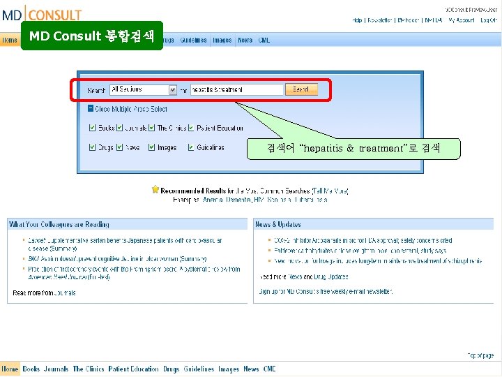 MD Consult 통합검색 검색어 “hepatitis & treatment”로 검색 