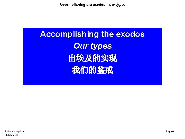 Accomplishing the exodos – our types Accomplishing the exodos Our types 出埃及的实现 我们的鉴戒 Peter