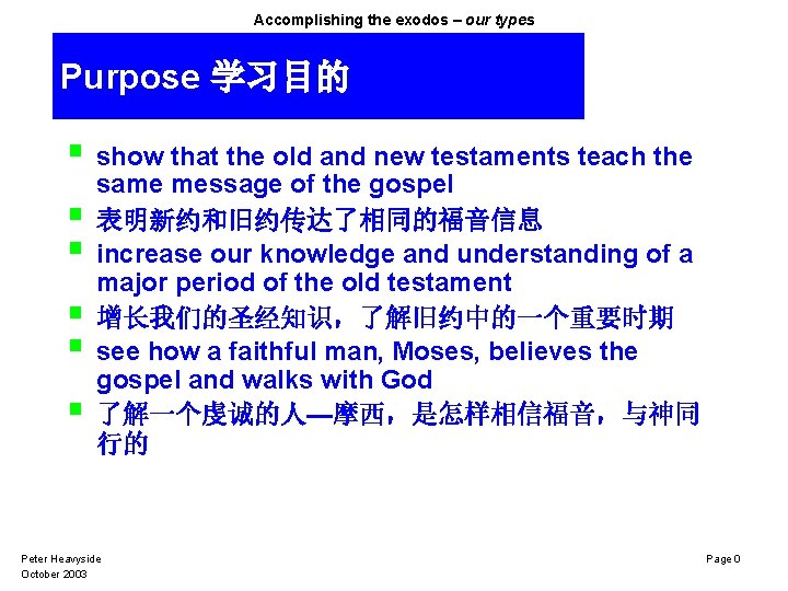 Accomplishing the exodos – our types Purpose 学习目的 § show that the old and