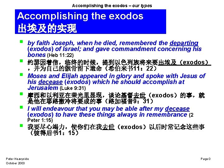 Accomplishing the exodos – our types Accomplishing the exodos 出埃及的实现 § by faith Joseph,