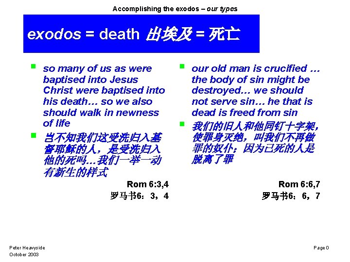 Accomplishing the exodos – our types exodos = death 出埃及 = 死亡 § §