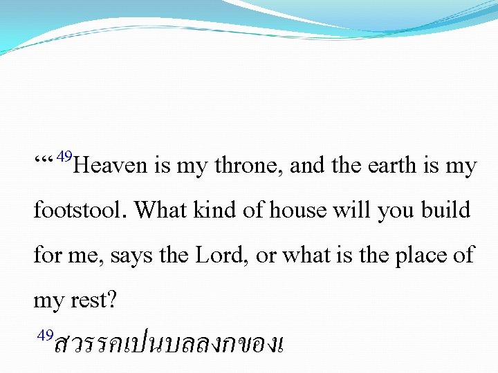  49 ‘“ Heaven is my throne, and the earth is my footstool. What