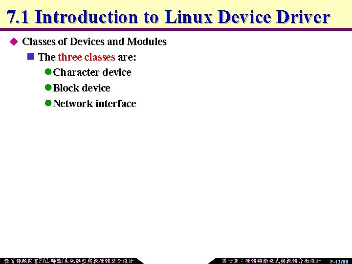 7. 1 Introduction to Linux Device Driver u Classes of Devices and Modules n