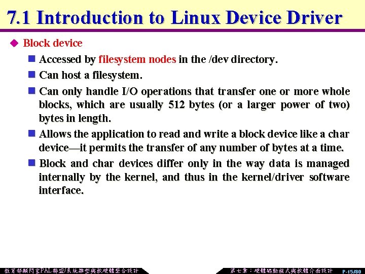 7. 1 Introduction to Linux Device Driver u Block device n Accessed by filesystem