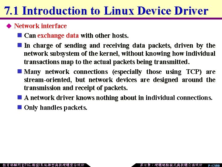 7. 1 Introduction to Linux Device Driver u Network interface n Can exchange data