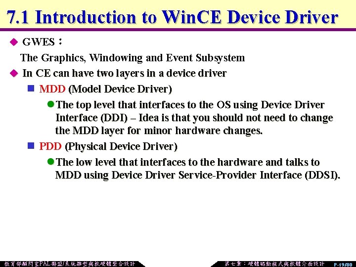 7. 1 Introduction to Win. CE Device Driver u GWES： The Graphics, Windowing and