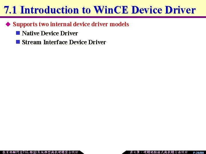 7. 1 Introduction to Win. CE Device Driver u Supports two internal device driver