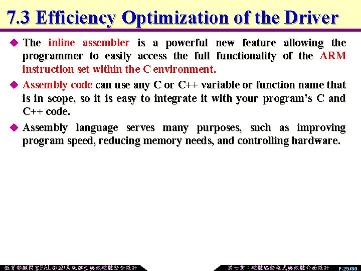 7. 3 Efficiency Optimization of the Driver u The inline assembler is a powerful