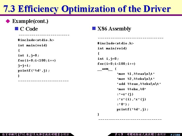 7. 3 Efficiency Optimization of the Driver u Example(cont. ) n C Code ------------#include<stdio.