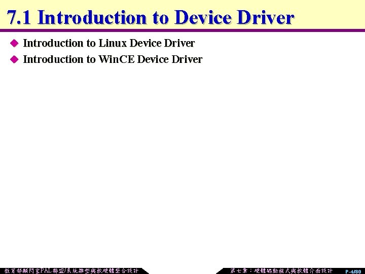 7. 1 Introduction to Device Driver u Introduction to Linux Device Driver u Introduction