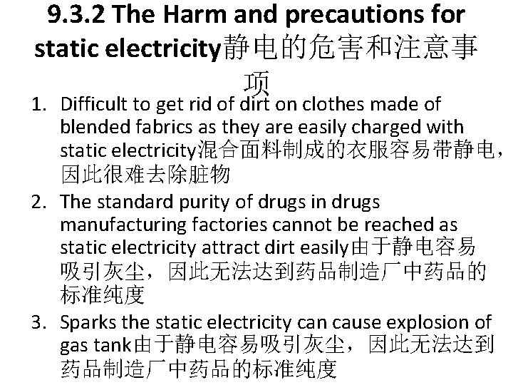 9. 3. 2 The Harm and precautions for static electricity静电的危害和注意事 项 1. Difficult to