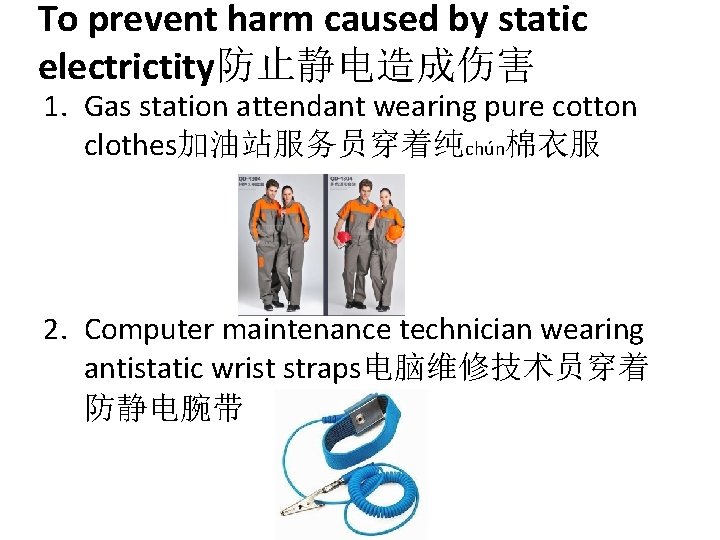To prevent harm caused by static electrictity防止静电造成伤害 1. Gas station attendant wearing pure cotton
