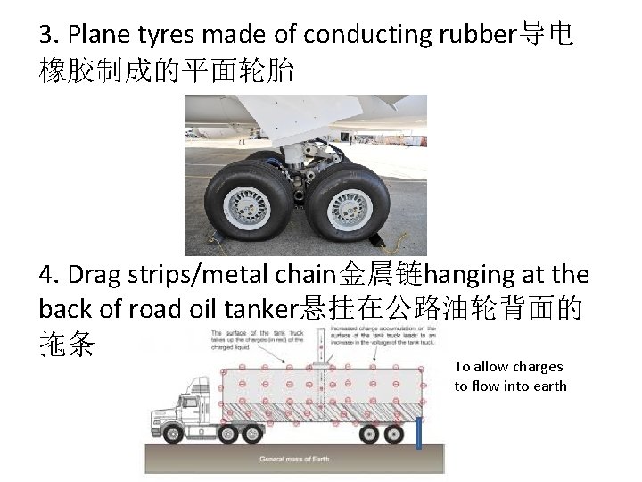 3. Plane tyres made of conducting rubber导电 橡胶制成的平面轮胎 4. Drag strips/metal chain金属链hanging at the