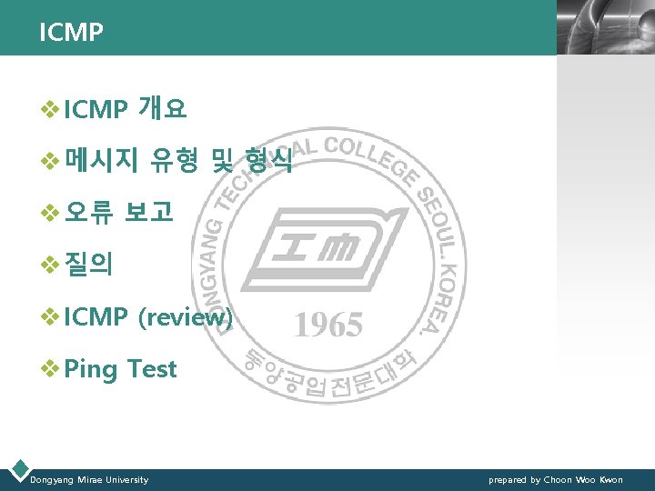 ICMP LOGO v ICMP 개요 v 메시지 유형 및 형식 v 오류 보고 v