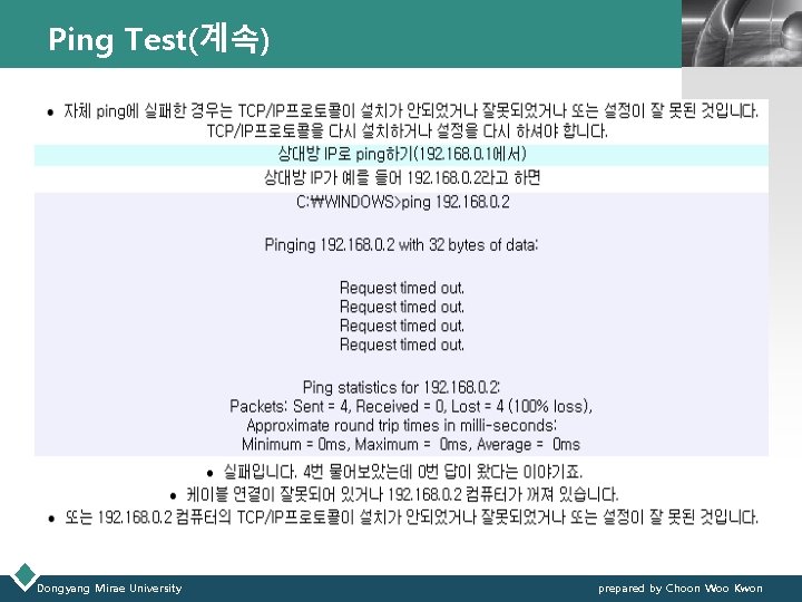 Ping Test(계속) Dongyang Mirae University LOGO prepared by Choon Woo Kwon 