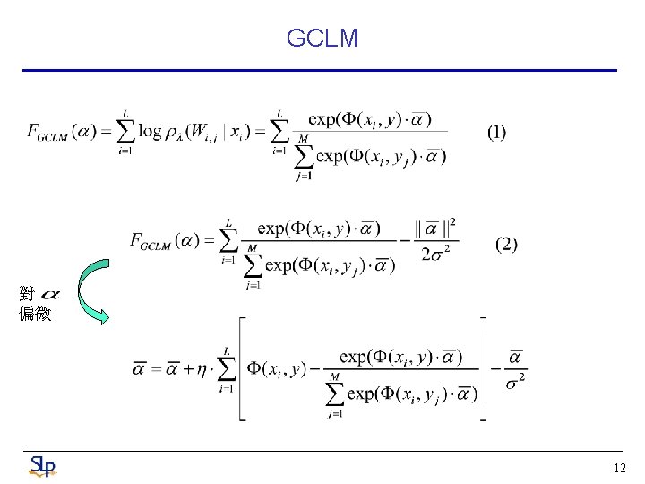 GCLM 對 偏微 12 GCLM 對 偏微 12