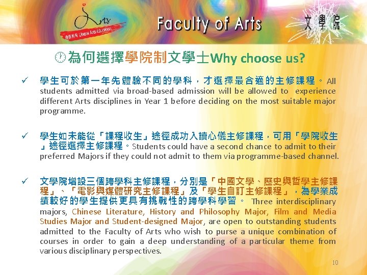  為何選擇學院制文學士Why choose us? ü 學 生 可 於 第 一 年 先 體