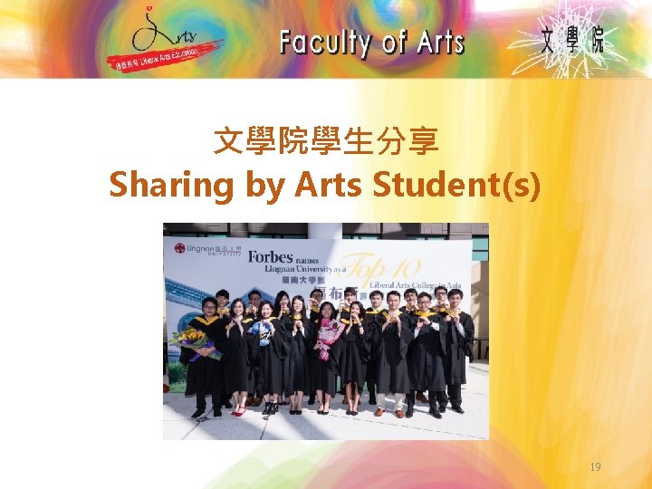文學院學生分享 Sharing by Arts Student(s) 19 