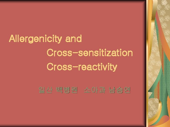 Allergenicity and Cross-sensitization Cross-reactivity 일산 백병원 소아과 남승연 