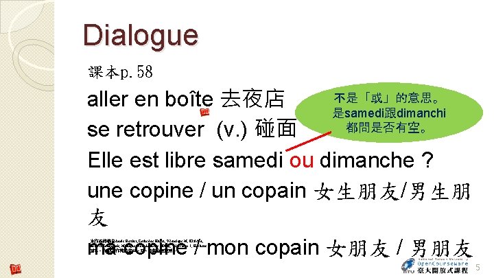 Dialogue 課本p. 58 不是「或」的意思。 aller en boîte 去夜店 是samedi跟dimanchi 都問是否有空。 se retrouver (v. )