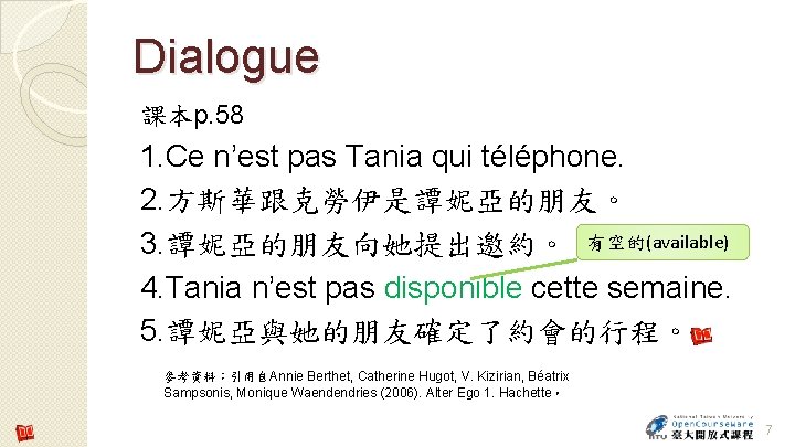 Dialogue 課本p. 58 1. Ce n’est pas Tania qui téléphone. 2. 方斯華跟克勞伊是譚妮亞的朋友。 3. 譚妮亞的朋友向她提出邀約。