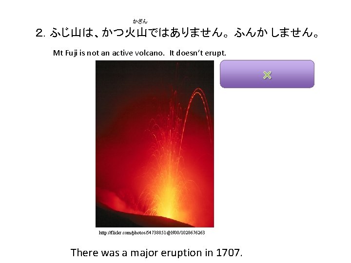  かざん ２. ふじ山は、かつ火山ではありません。 ふんか しません。 　　　Mt Fuji is not an active volcano. It
