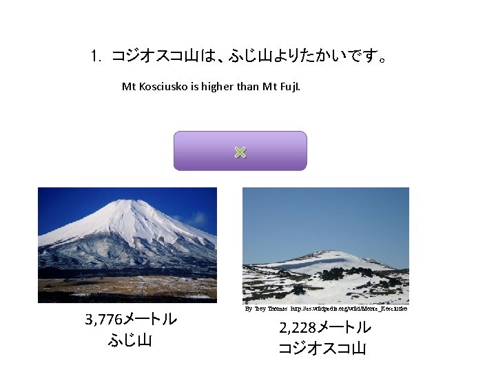 1. 　コジオスコ山は、ふじ山よりたかいです。 　　 Mt Kosciusko is higher than Mt Fuj. I. × 3, 776メートル