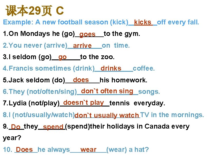 课本 29页 C Example: A new football season (kick) kicks off every fall. 1.