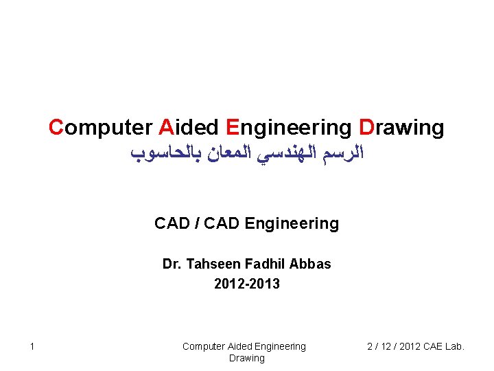 Computer Aided Engineering Drawing ﺍﻟﺮﺳﻢ ﺍﻟﻬﻨﺪﺳﻲ ﺍﻟﻤﻌﺎﻥ ﺑﺎﻟﺤﺎﺳﻮﺏ CAD / CAD Engineering Dr. Tahseen