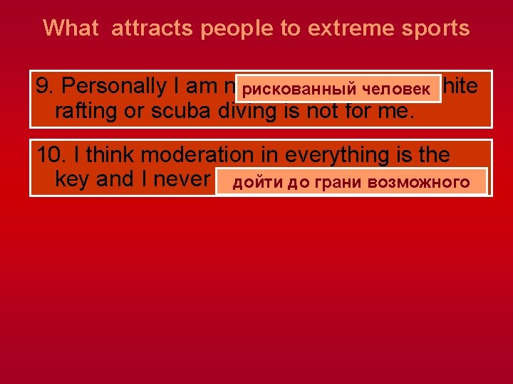What attracts people to extreme sports 9. Personally I am not a risk taker,
