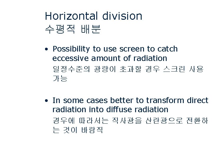 Horizontal division 수평적 배분 • Possibility to use screen to catch eccessive amount of