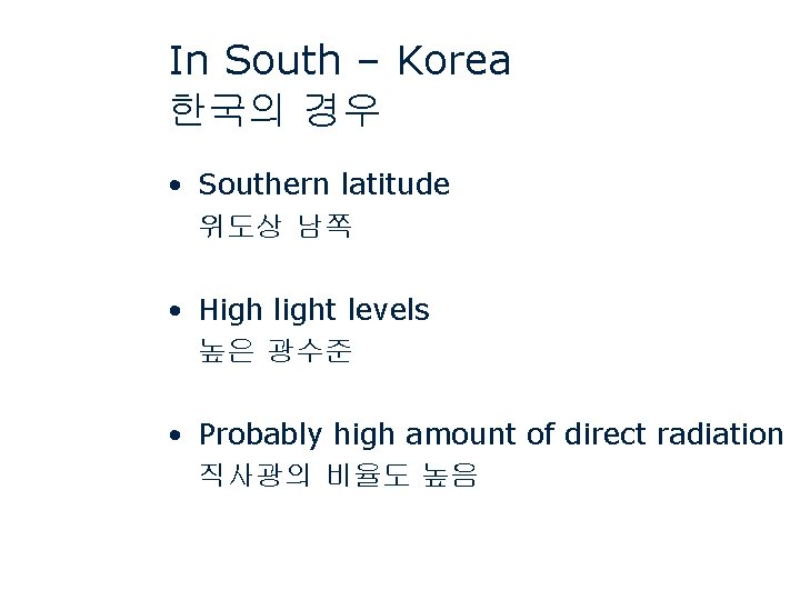In South – Korea 한국의 경우 • Southern latitude 위도상 남쪽 • High light