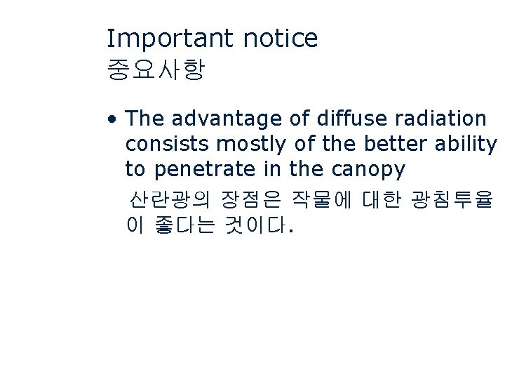 Important notice 중요사항 • The advantage of diffuse radiation consists mostly of the better