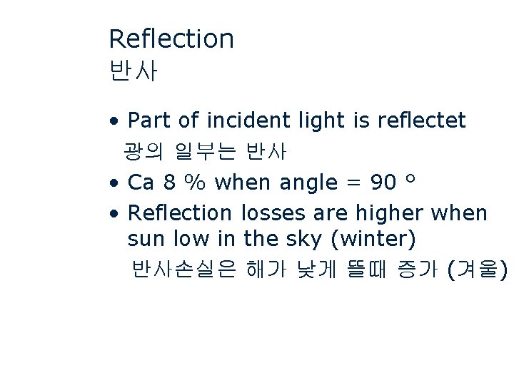 Reflection 반사 • Part of incident light is reflectet 광의 일부는 반사 • Ca